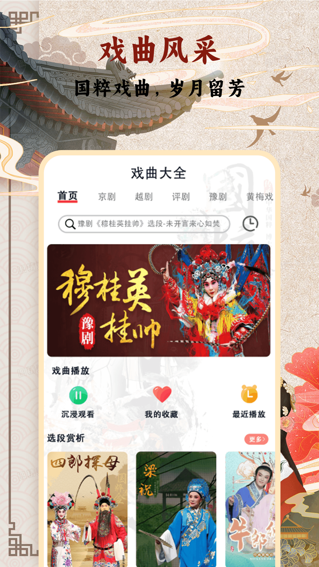 精彩截图-梨园戏曲大全2026官方新版