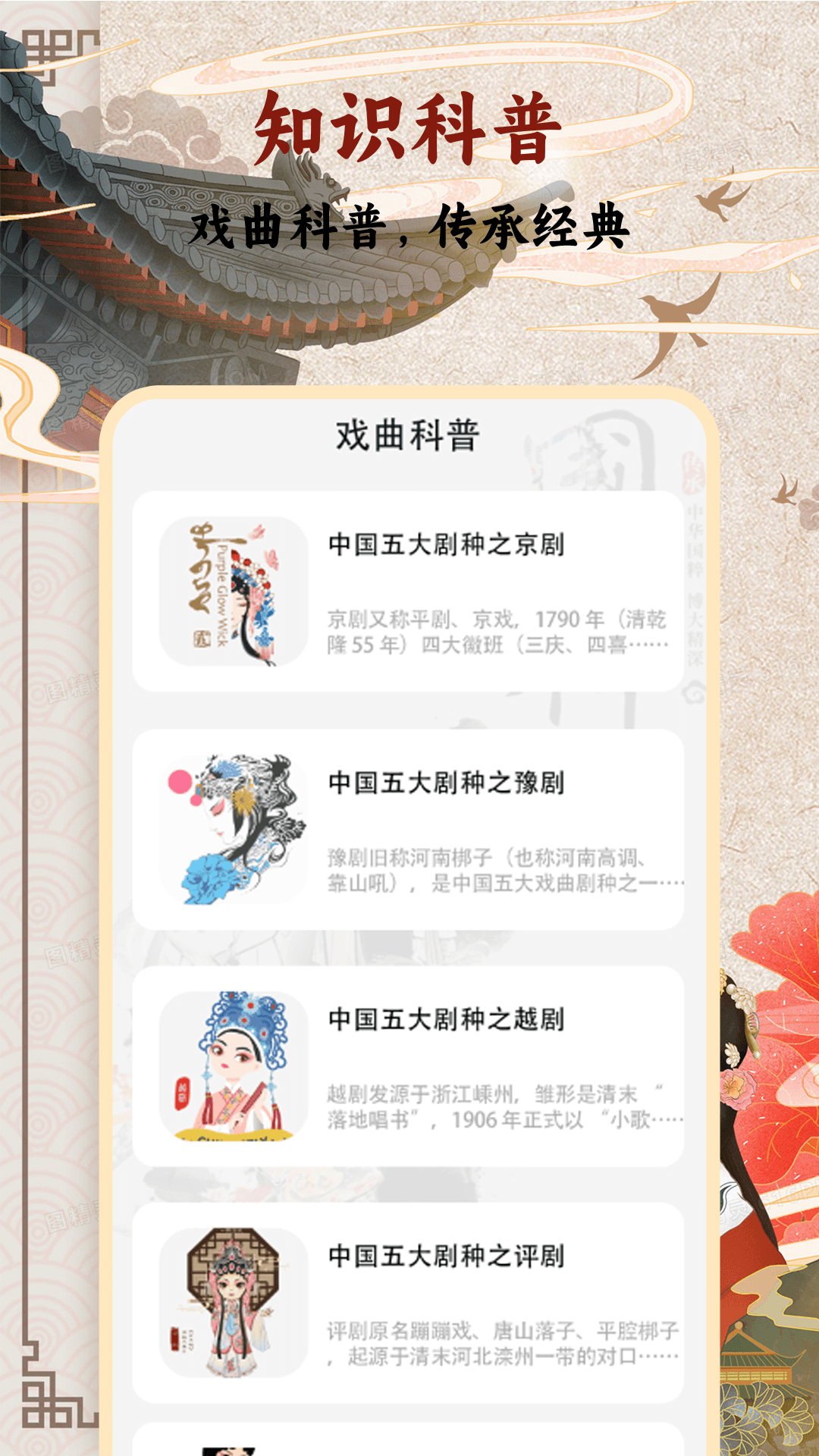 精彩截图-梨园戏曲大全2026官方新版