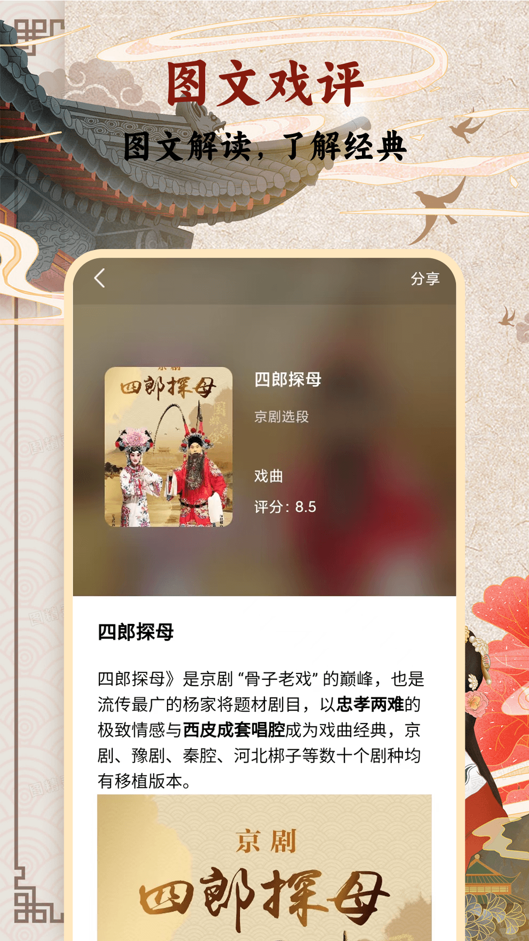 精彩截图-梨园戏曲大全2026官方新版