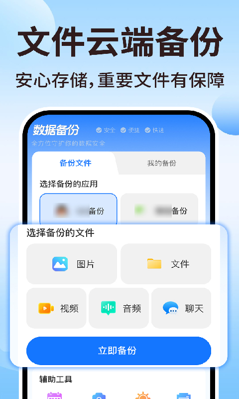 精彩截图-聊天记录微备份管家2026官方新版