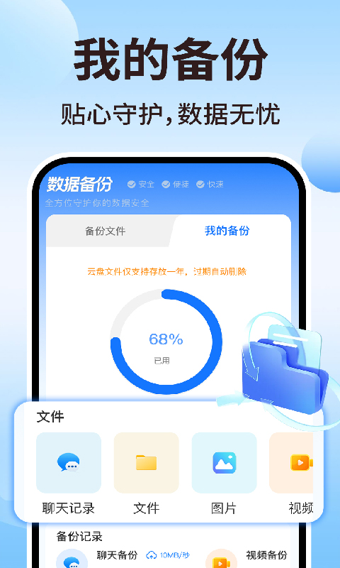 精彩截图-聊天记录微备份管家2026官方新版