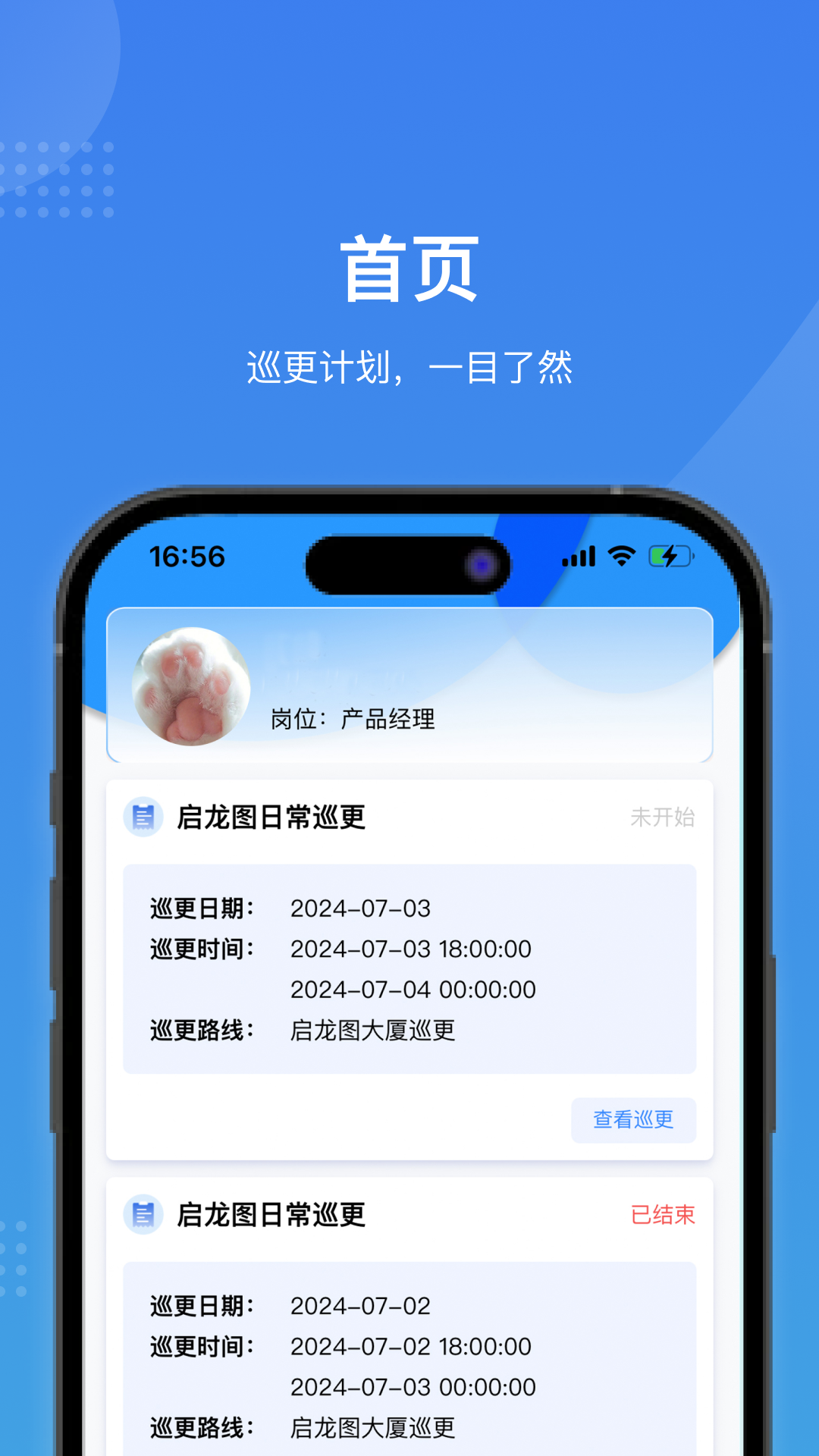 精彩截图-鹰眼巡更2026官方新版