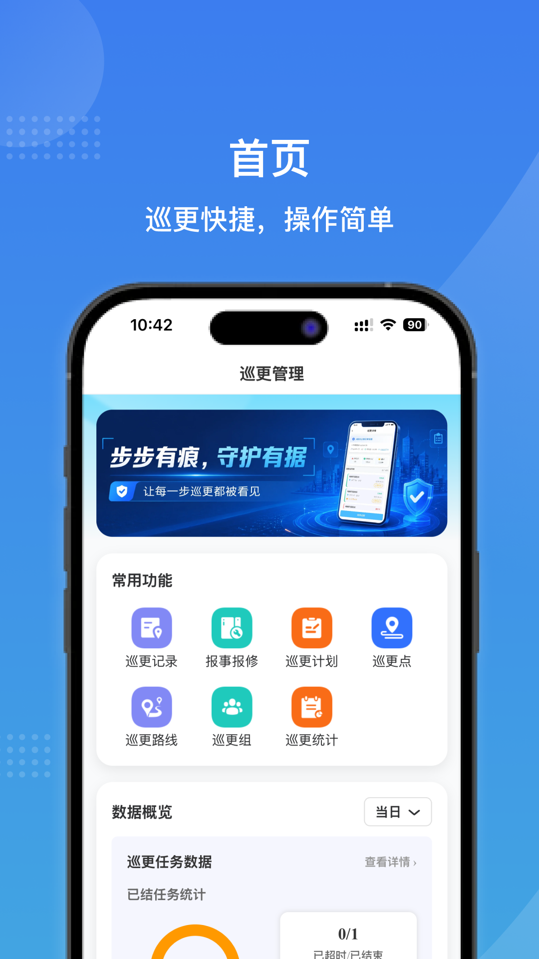 精彩截图-鹰眼巡更2026官方新版