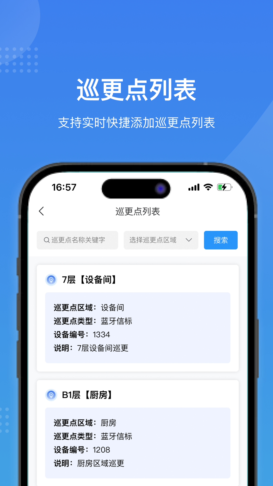 精彩截图-鹰眼巡更2026官方新版