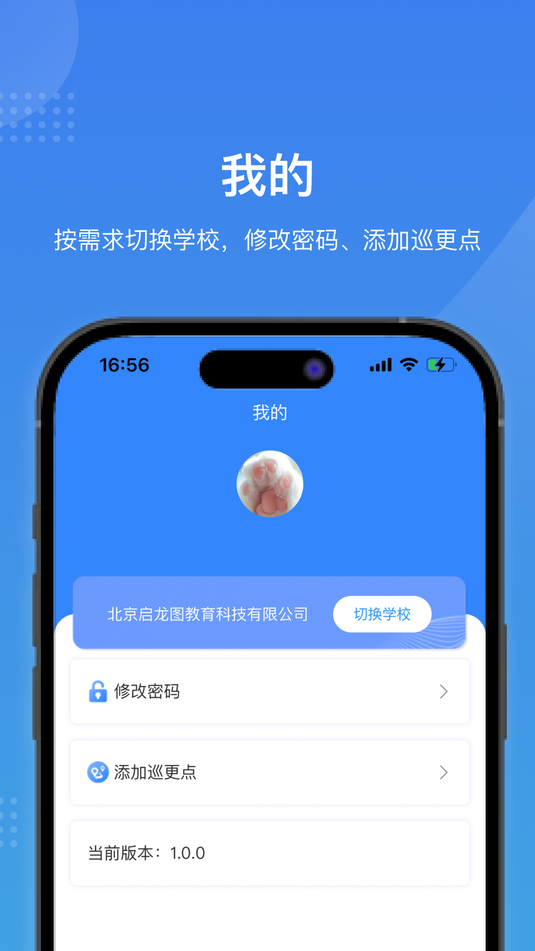 精彩截图-鹰眼巡更2026官方新版