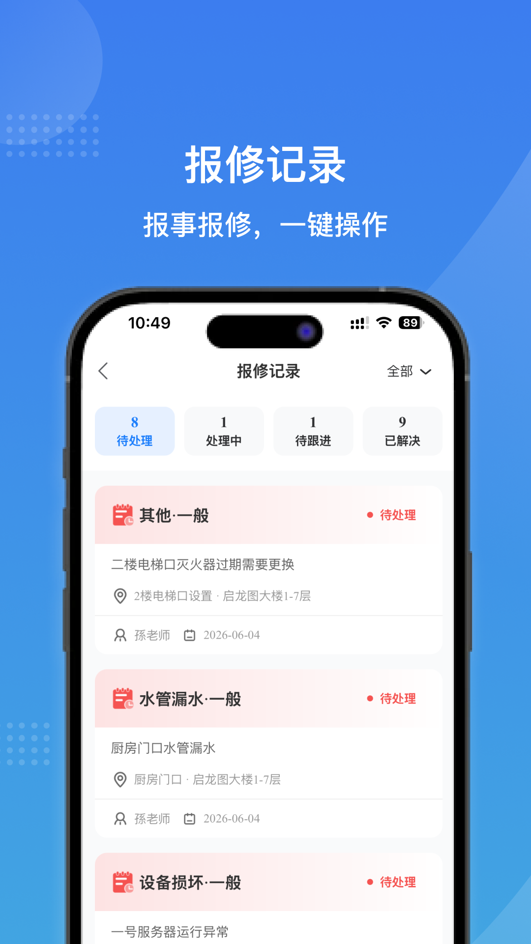 精彩截图-鹰眼巡更2026官方新版
