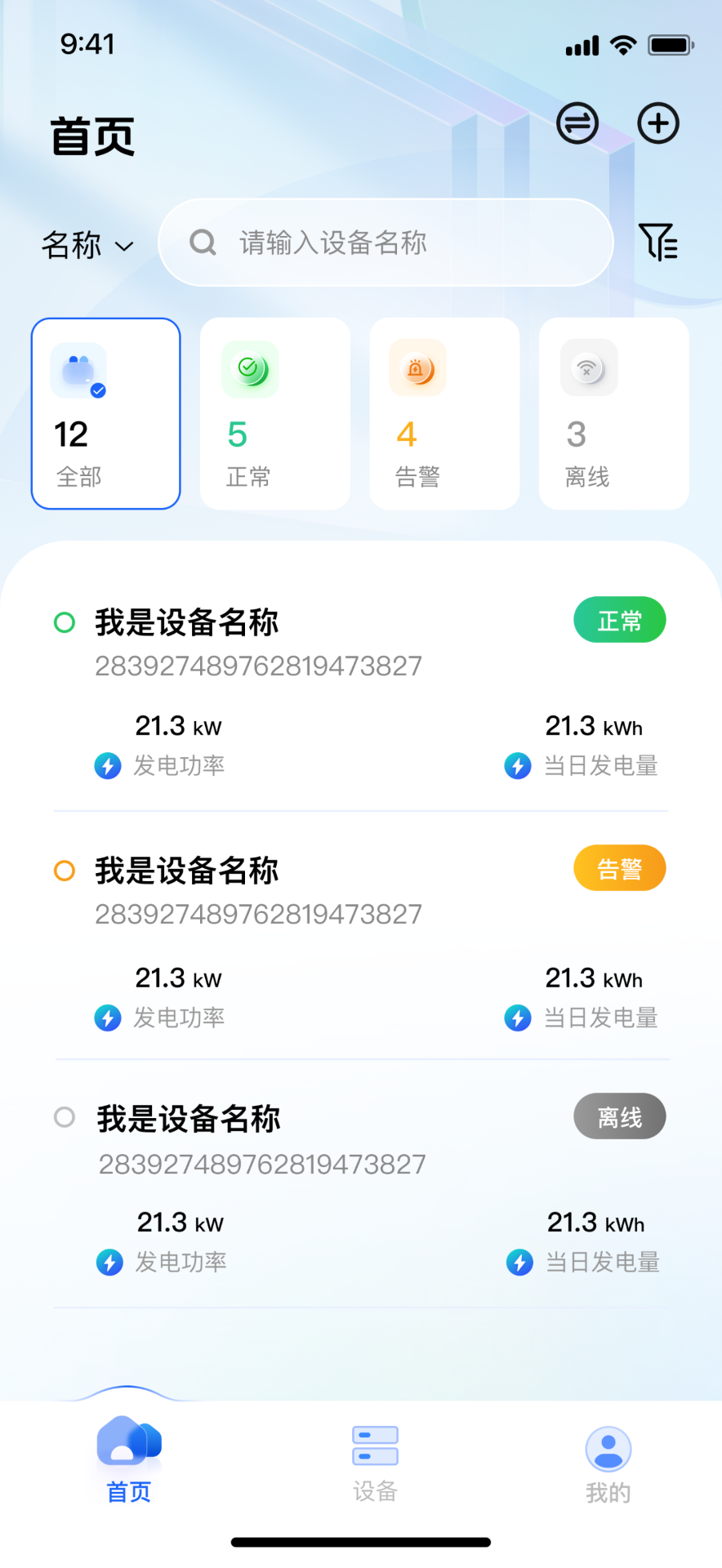 精彩截图-光因绿电2026官方新版