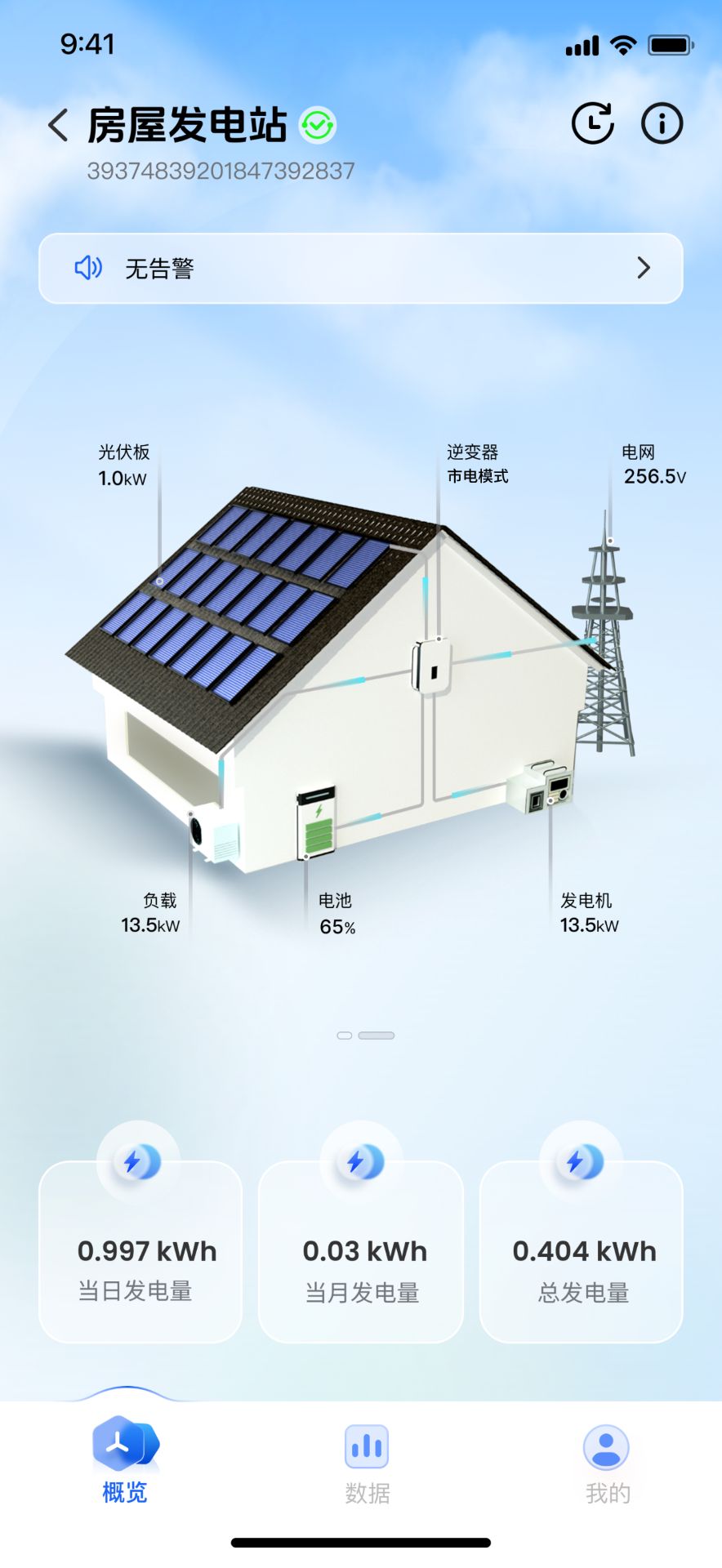 精彩截图-光因绿电2026官方新版