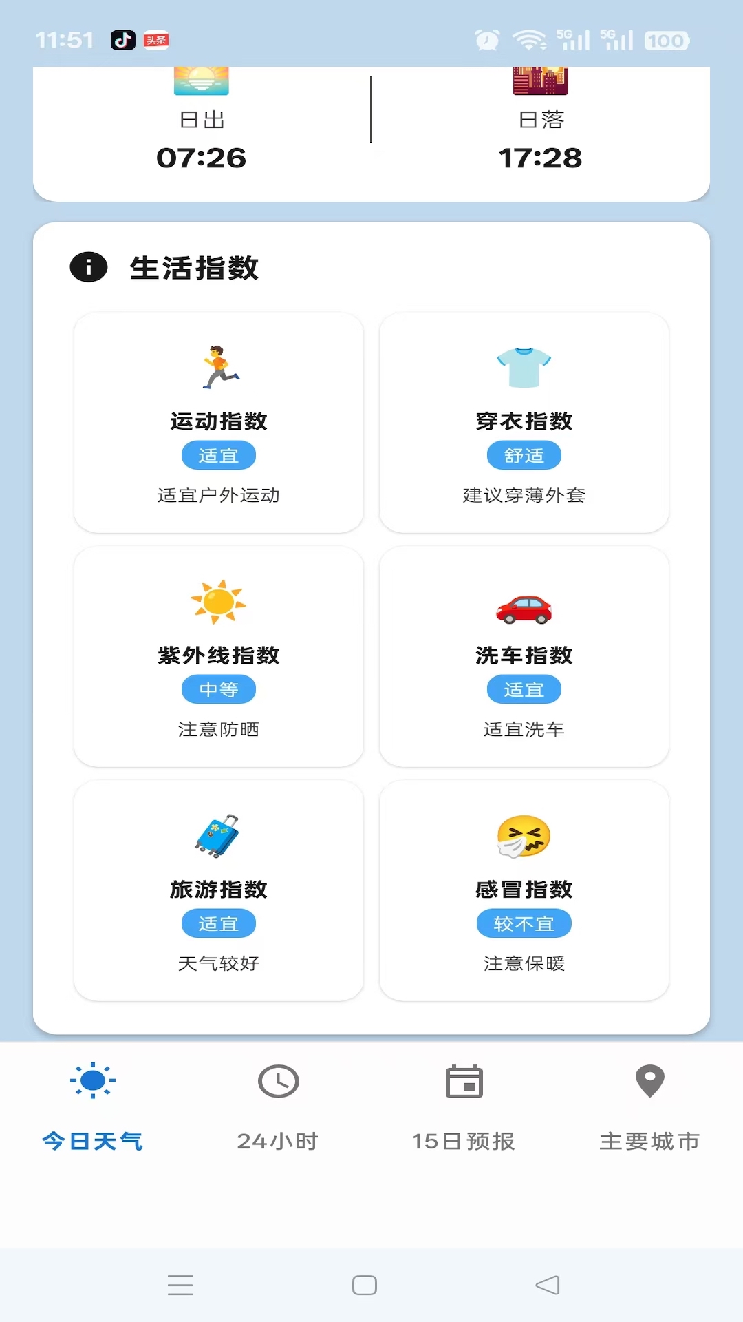 精彩截图-牛牛天气2026官方新版