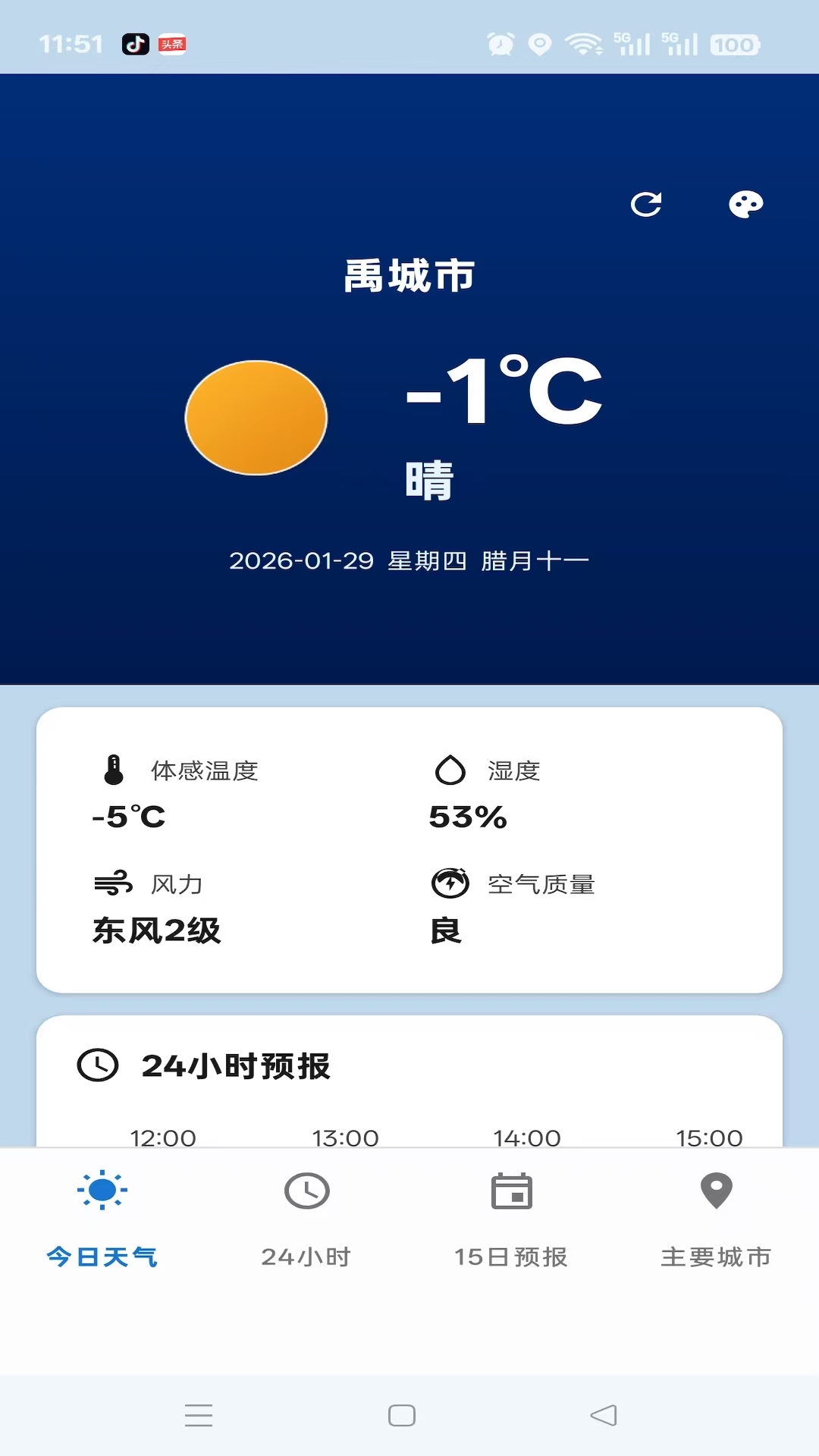 精彩截图-牛牛天气2026官方新版