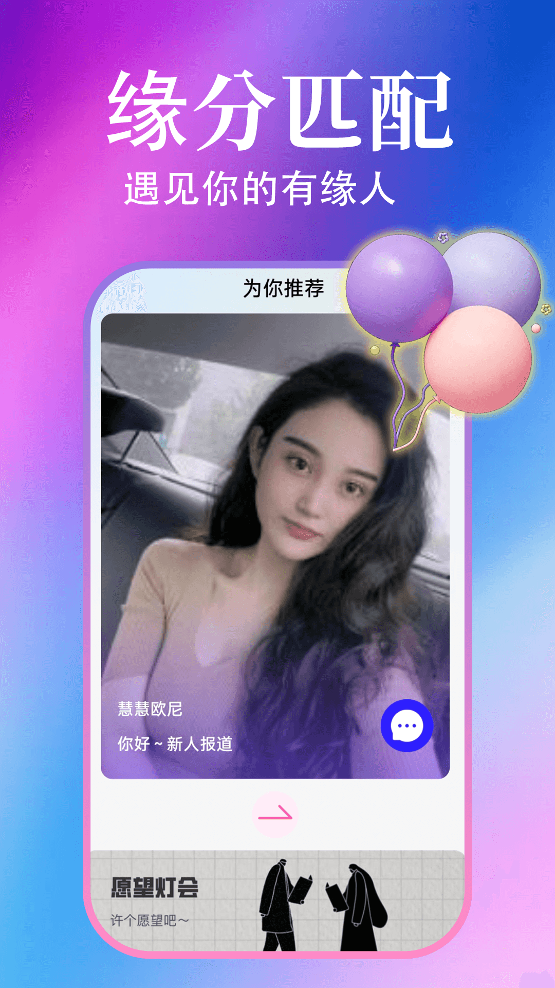 精彩截图-陌缘交友2026官方新版