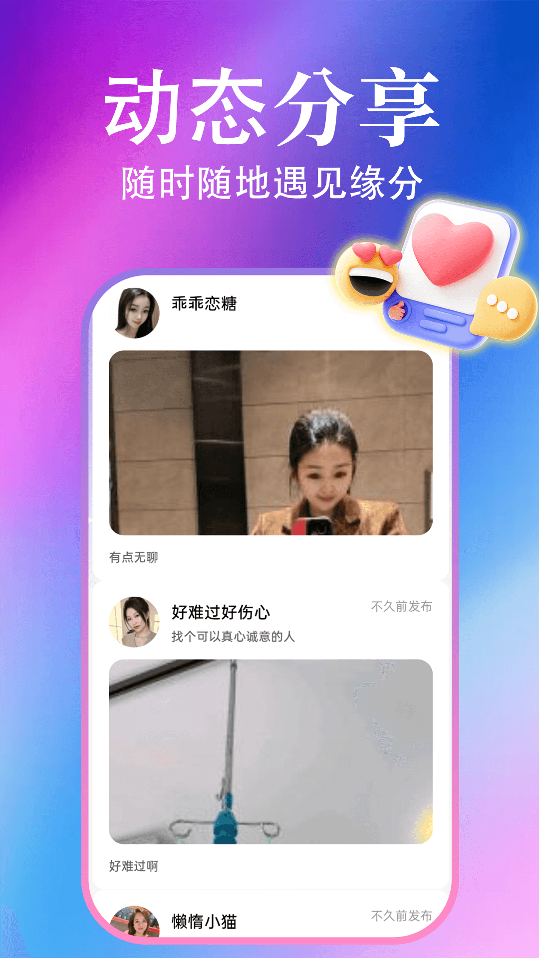 精彩截图-陌缘交友2026官方新版