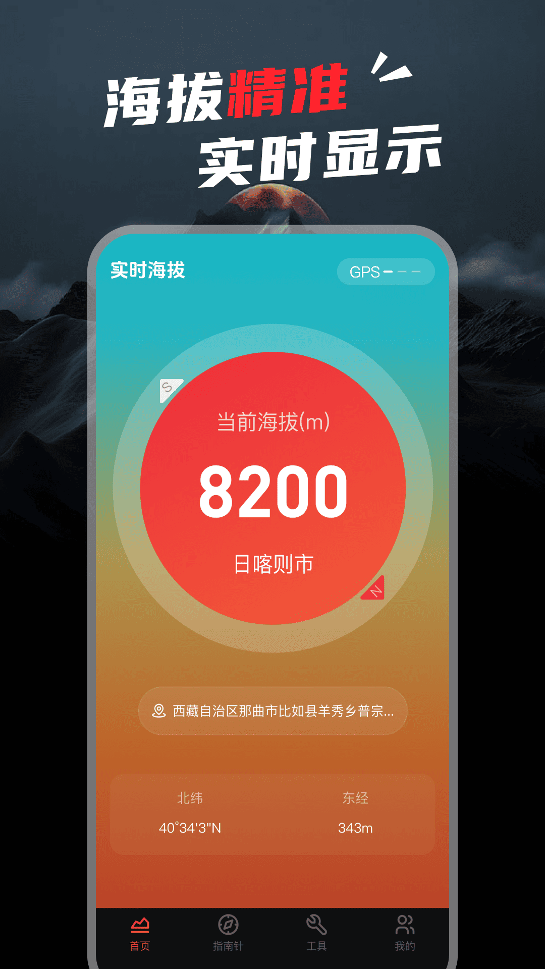 精彩截图-实时高度海拔表2026官方新版