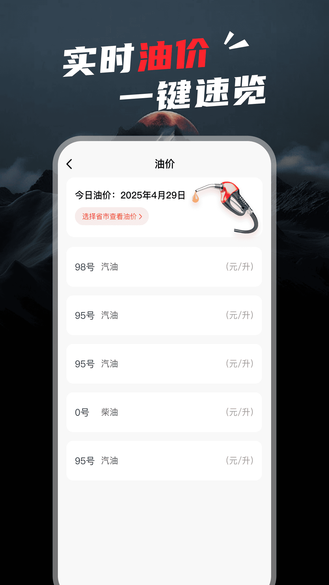 精彩截图-实时高度海拔表2026官方新版