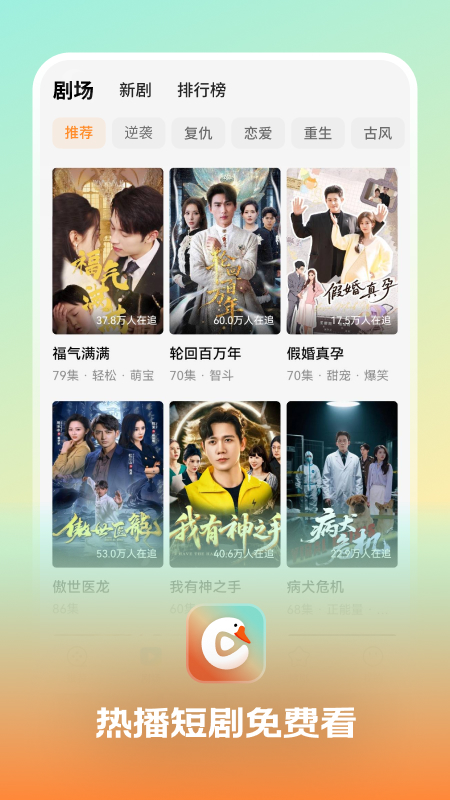 精彩截图-趣看鹅2026官方新版