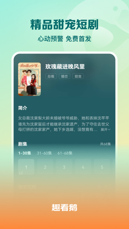 精彩截图-趣看鹅2026官方新版