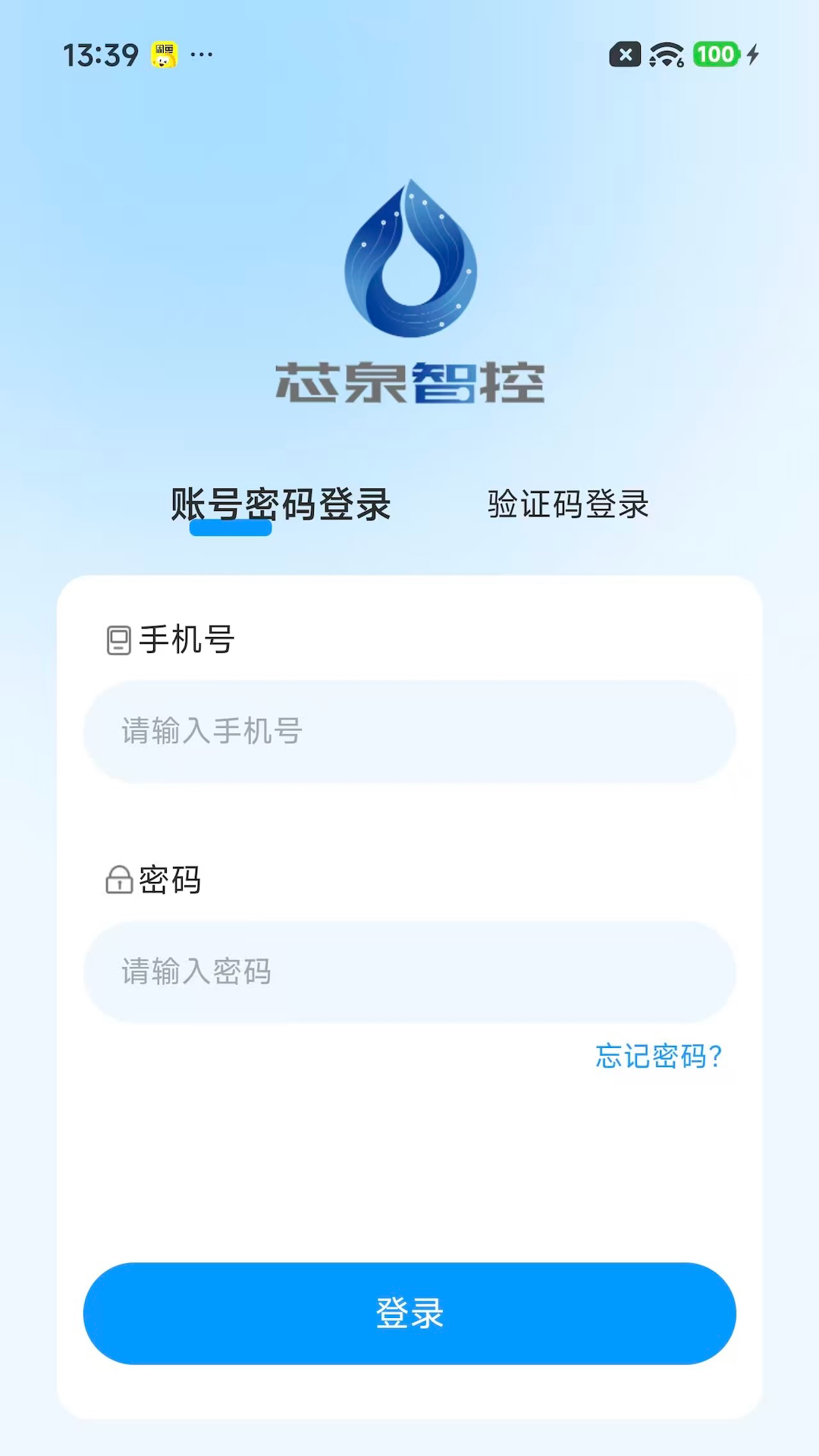 精彩截图-芯泉智控2026官方新版