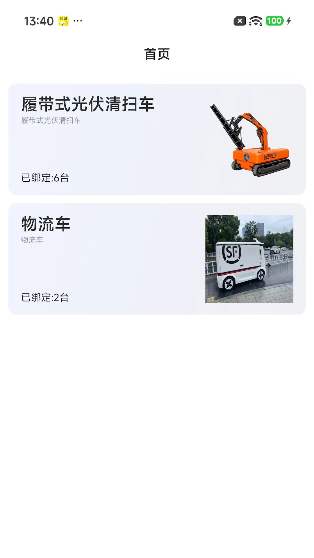 精彩截图-芯泉智控2026官方新版