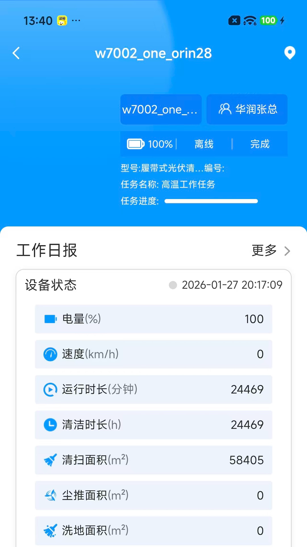 精彩截图-芯泉智控2026官方新版