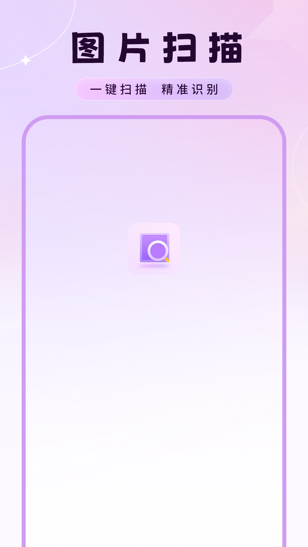 精彩截图-图片扫描2026官方新版