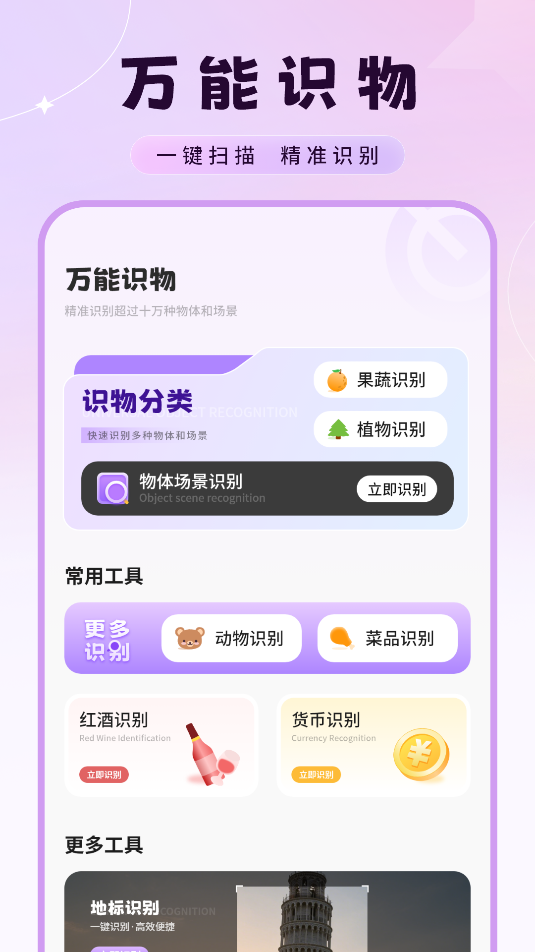 精彩截图-图片扫描2026官方新版