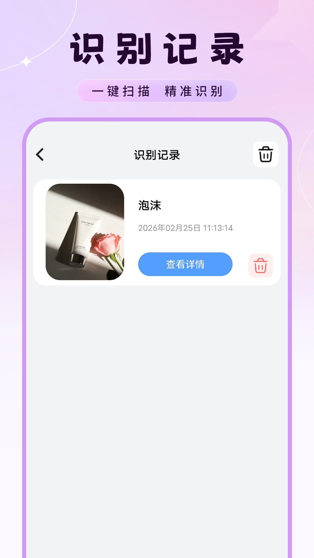 精彩截图-图片扫描2026官方新版