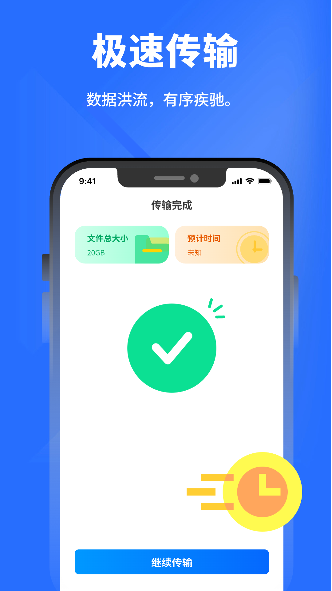 精彩截图-安全克隆无忧换机2026官方新版