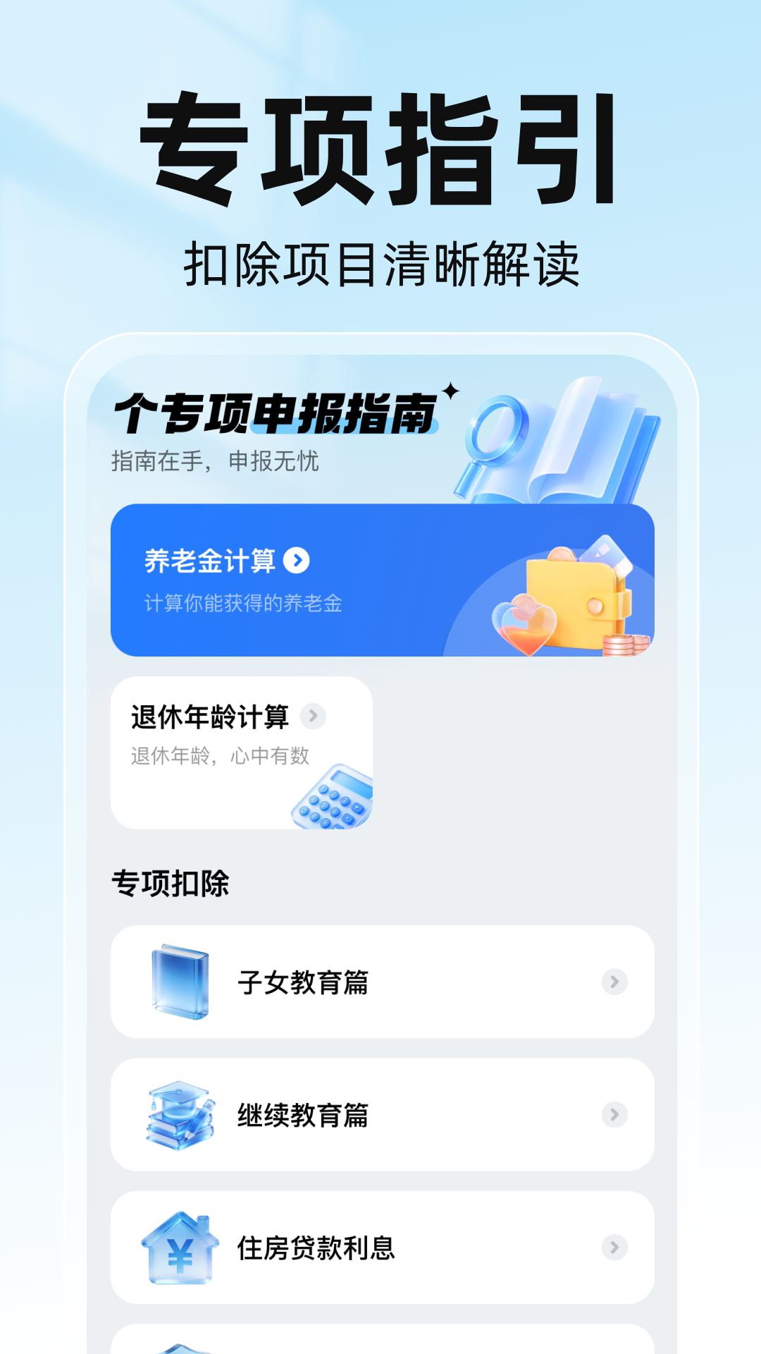 精彩截图-个专项申报指南2026官方新版