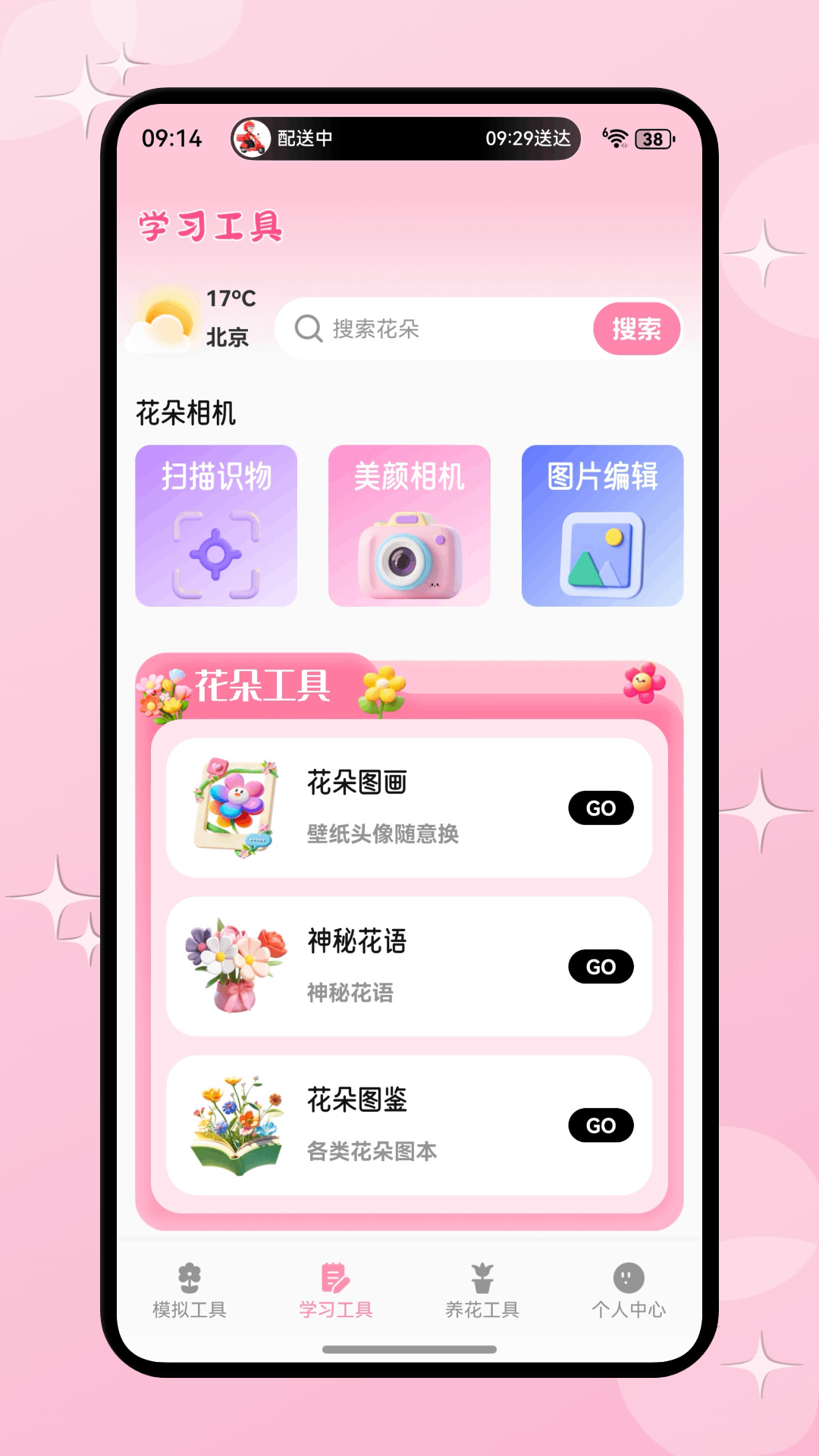 精彩截图-花园世界2026官方新版