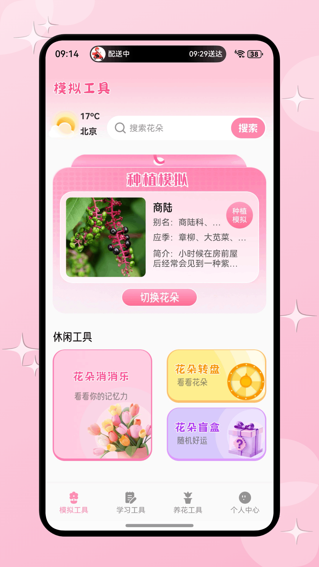 精彩截图-花园世界2026官方新版