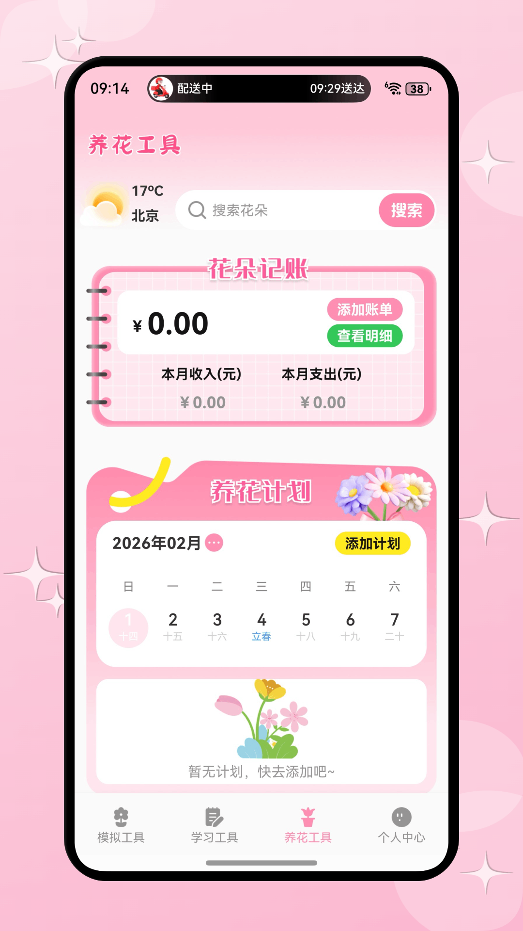 精彩截图-花园世界2026官方新版