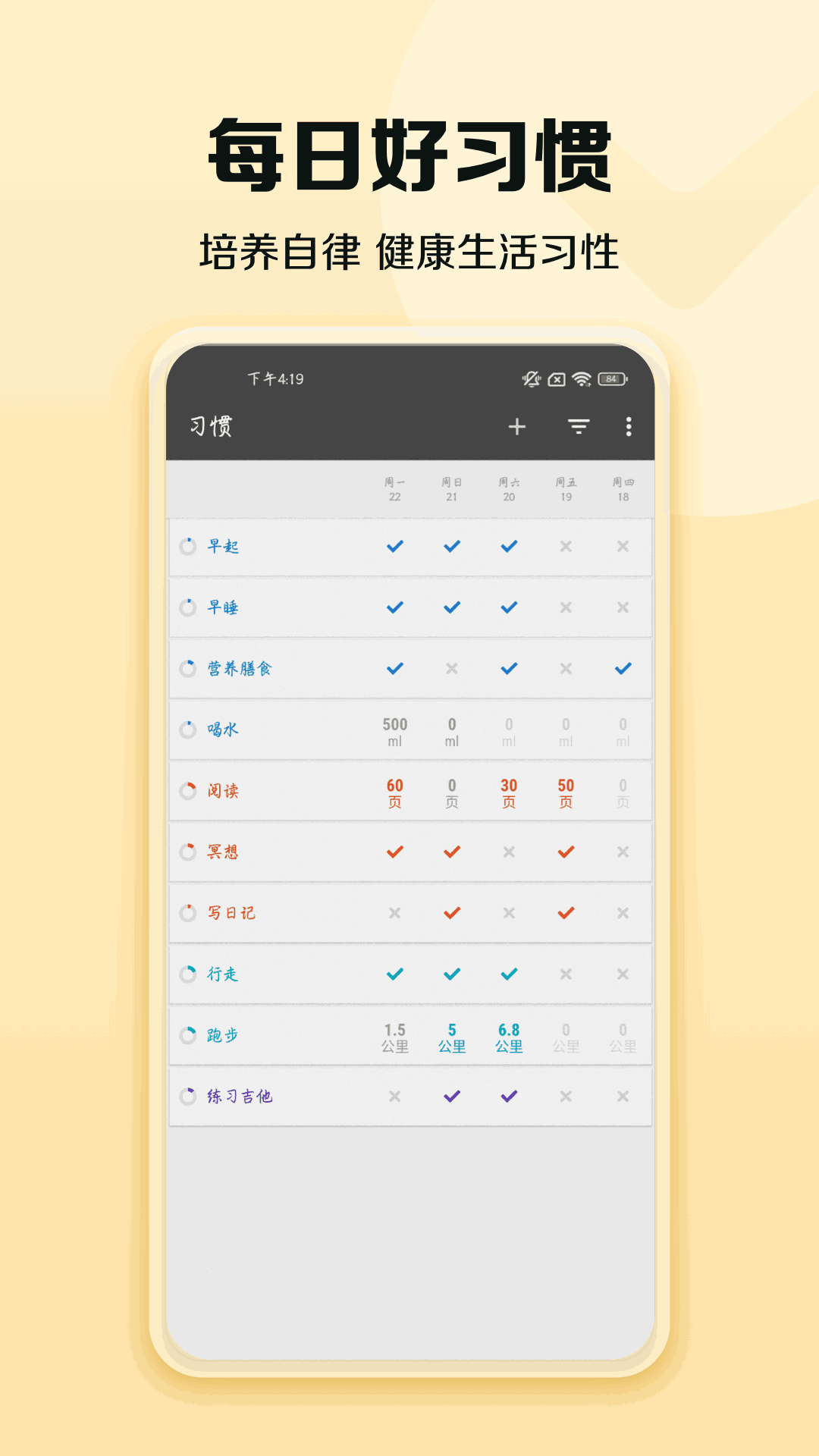 精彩截图-每日习惯2026官方新版