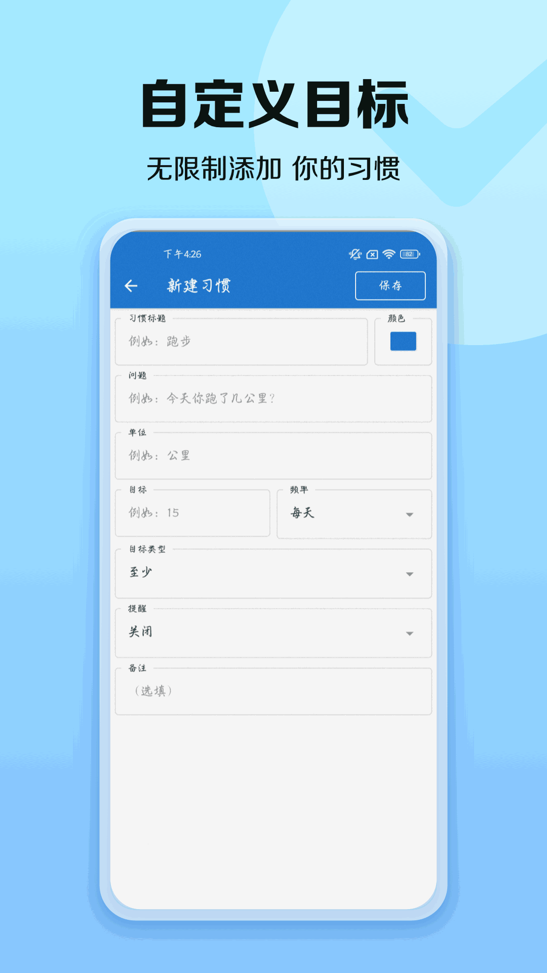 精彩截图-每日习惯2026官方新版
