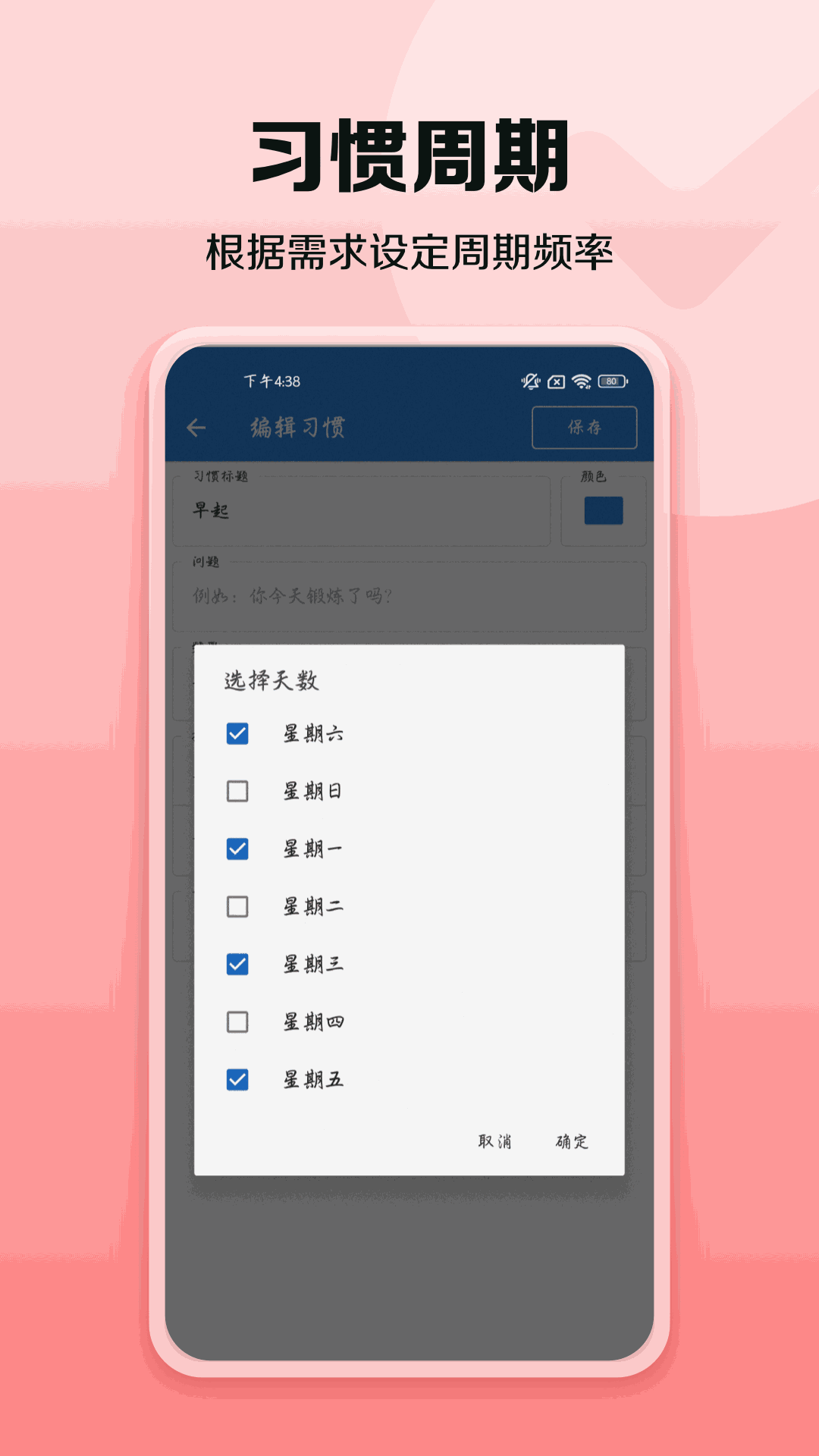 精彩截图-每日习惯2026官方新版