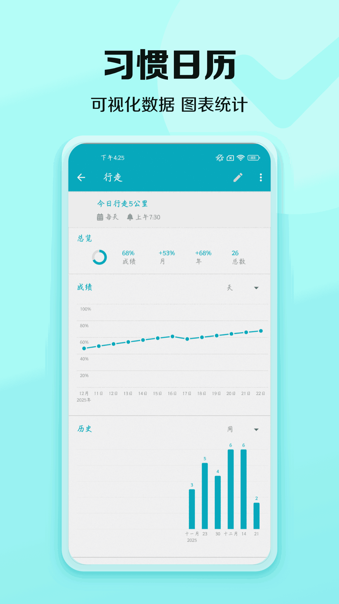 精彩截图-每日习惯2026官方新版