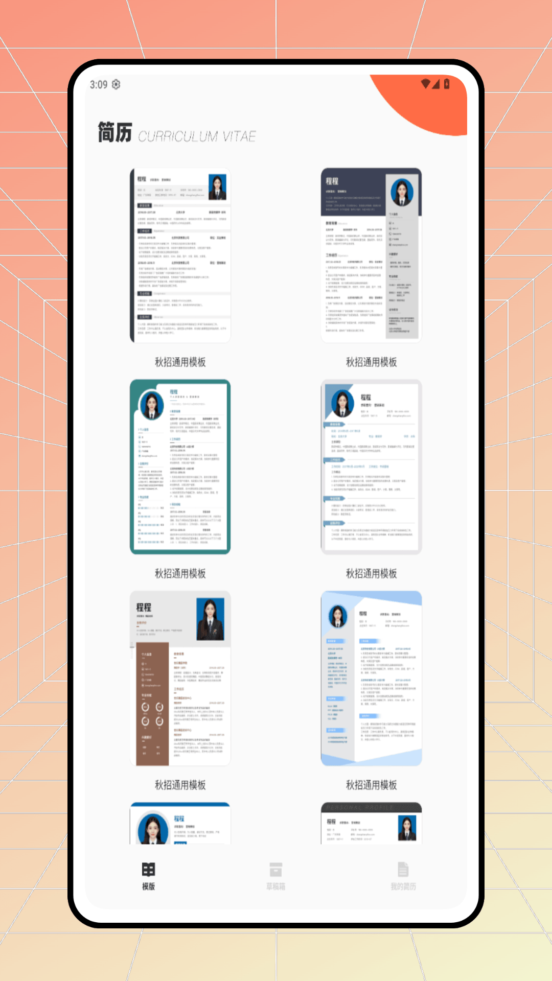 精彩截图-全民简历2026官方新版