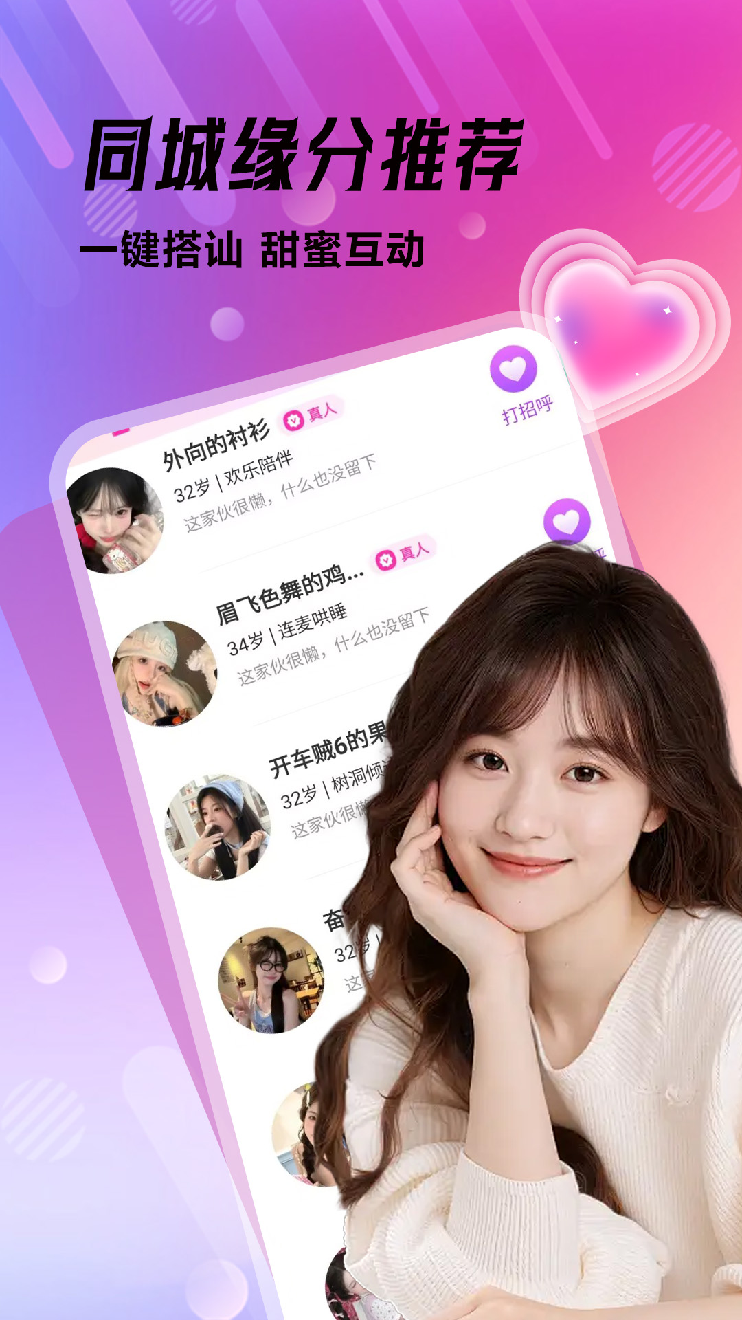 精彩截图-附近单身聊2026官方新版