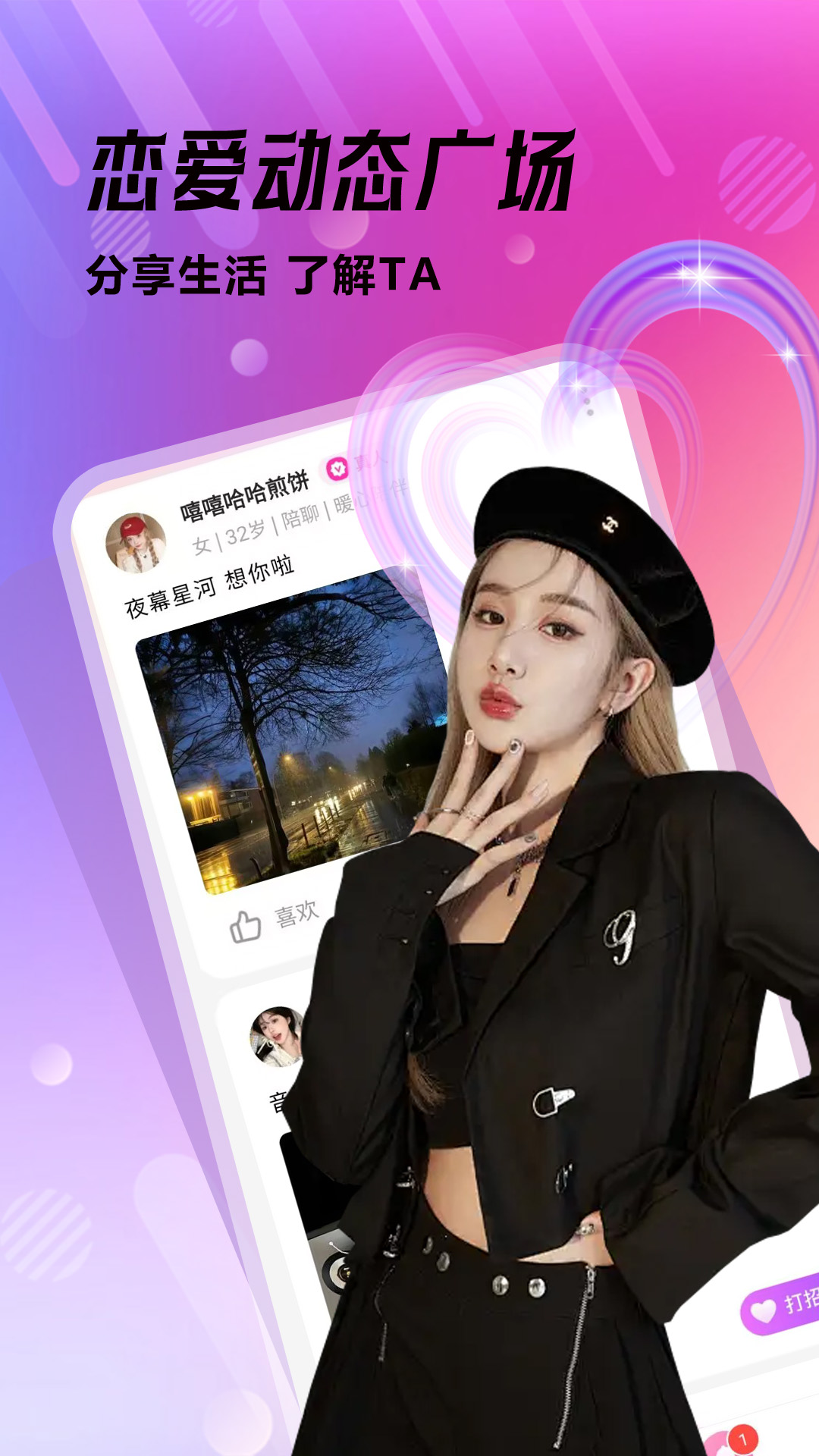 精彩截图-附近单身聊2026官方新版