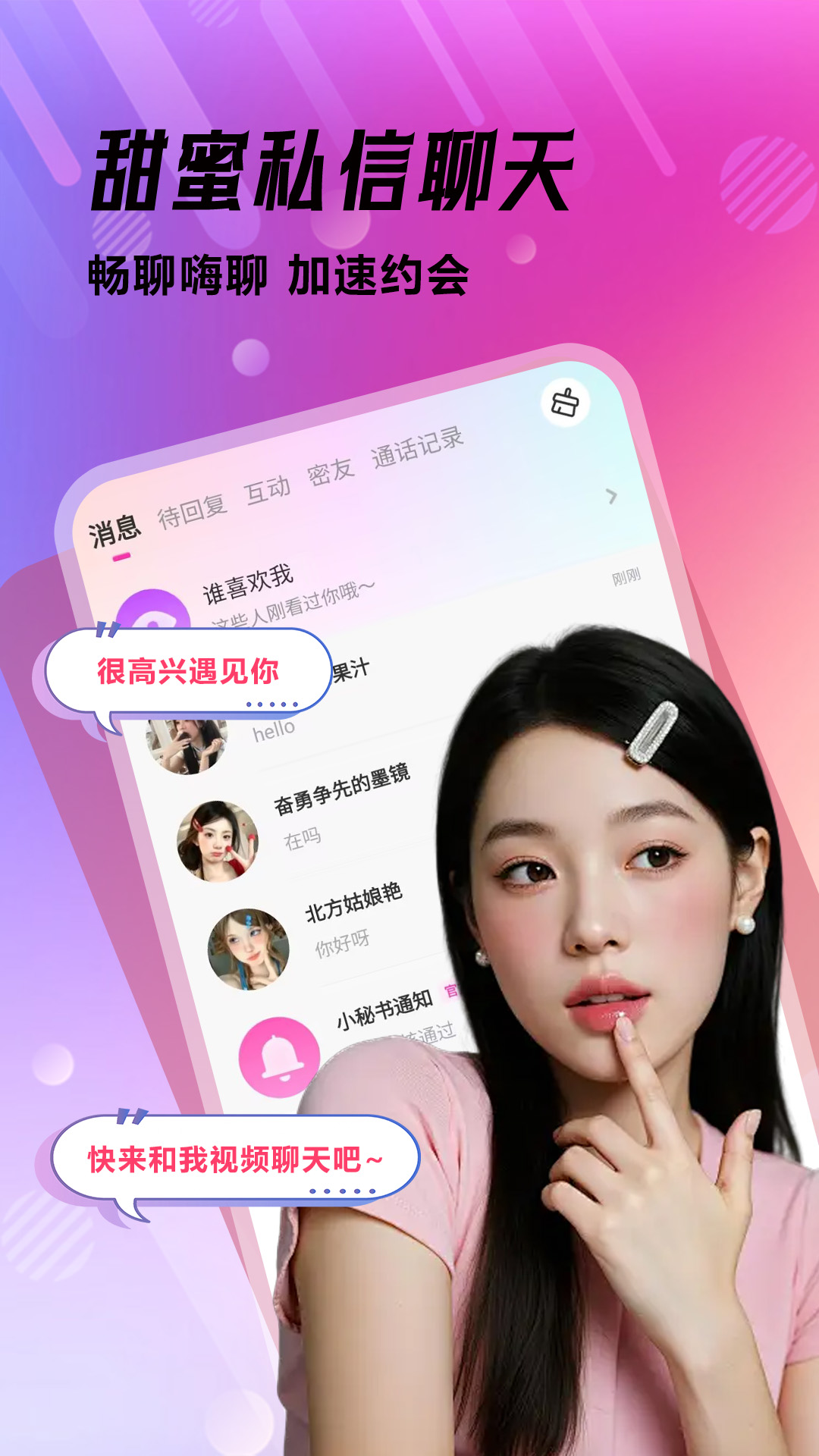 精彩截图-附近单身聊2026官方新版