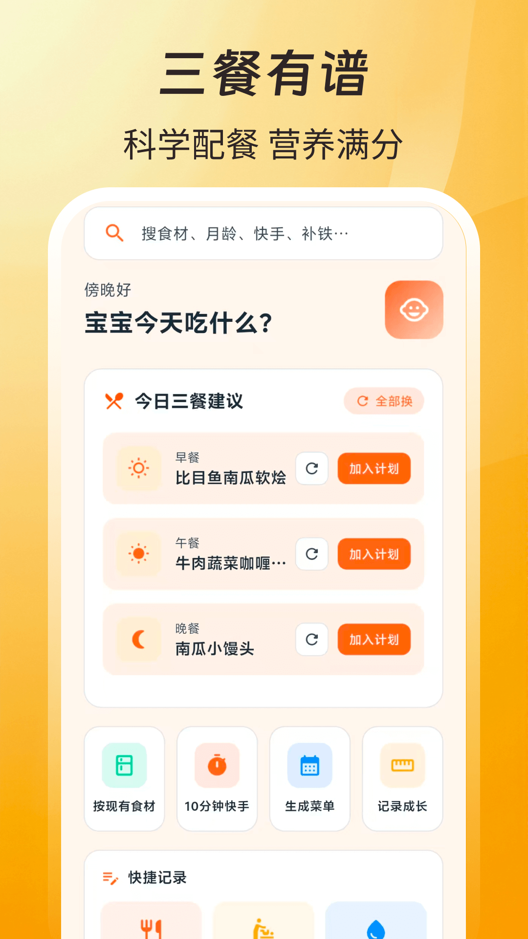 精彩截图-宝宝辅食+2026官方新版