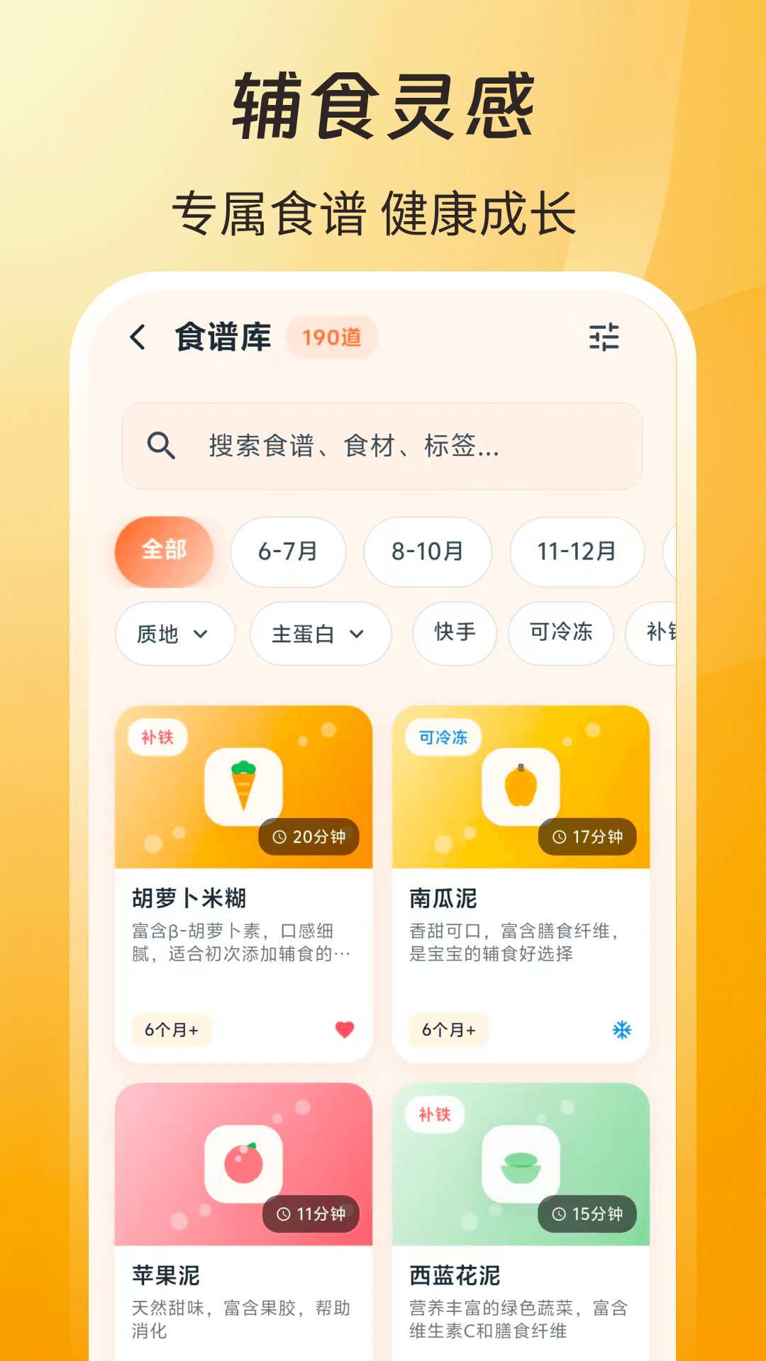 精彩截图-宝宝辅食+2026官方新版