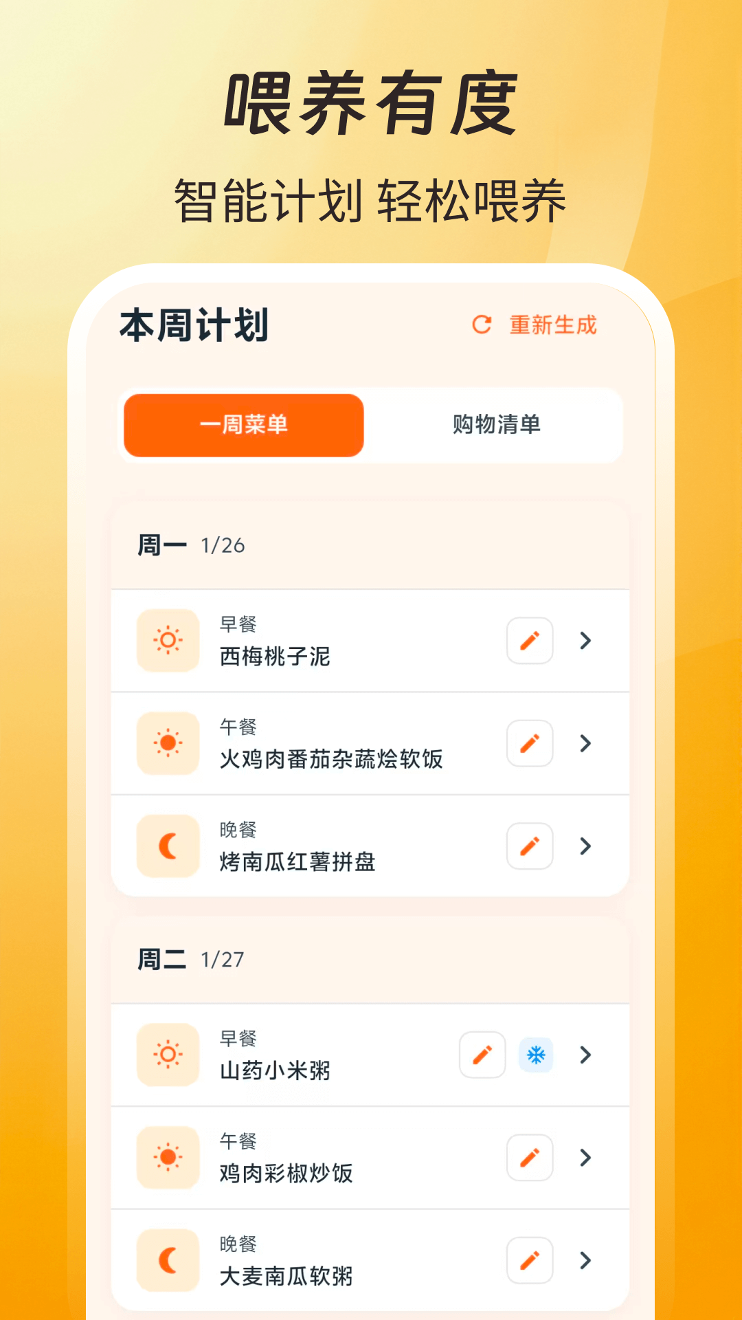 精彩截图-宝宝辅食+2026官方新版