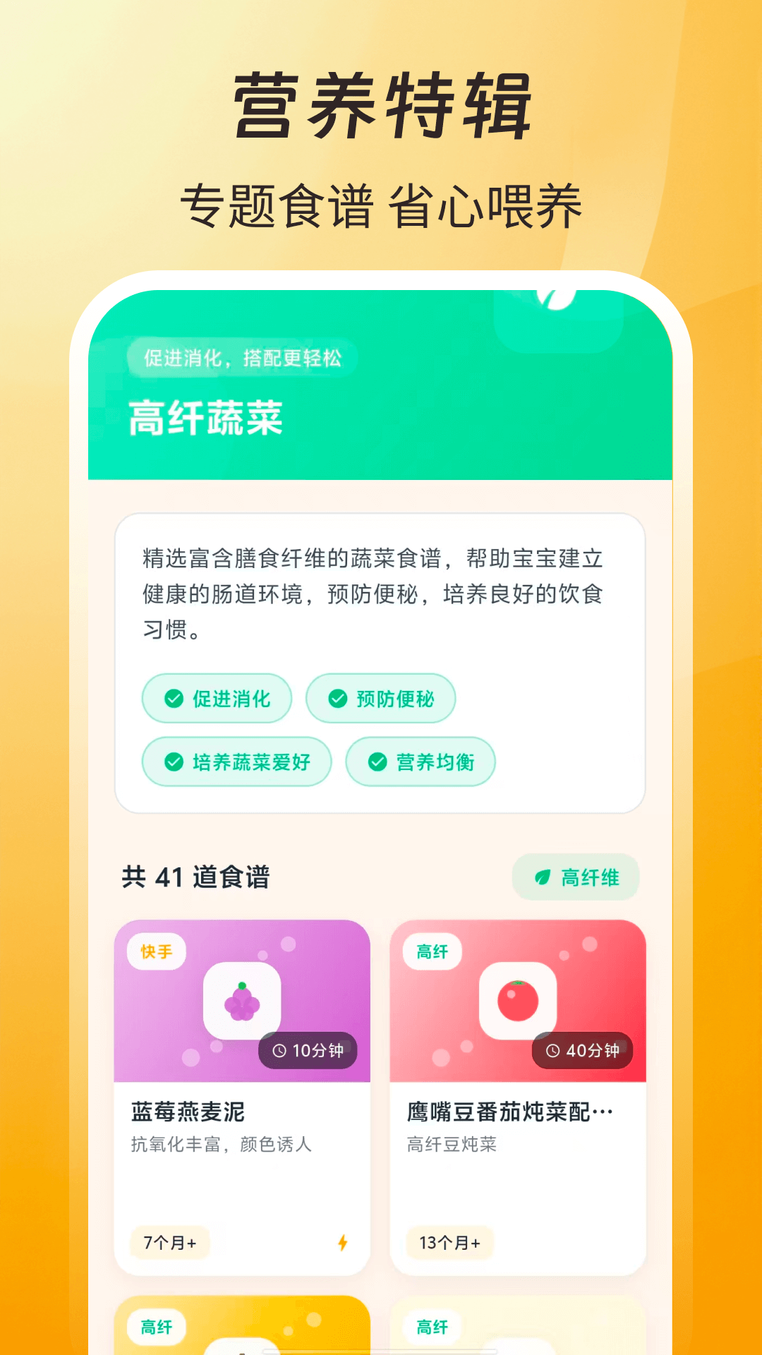 精彩截图-宝宝辅食+2026官方新版