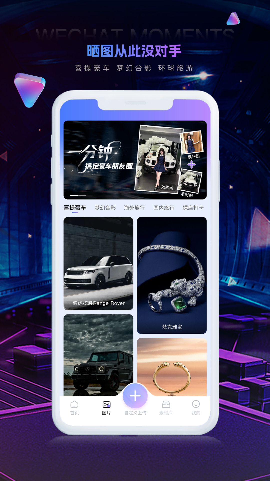 精彩截图-高定素材大师2026官方新版