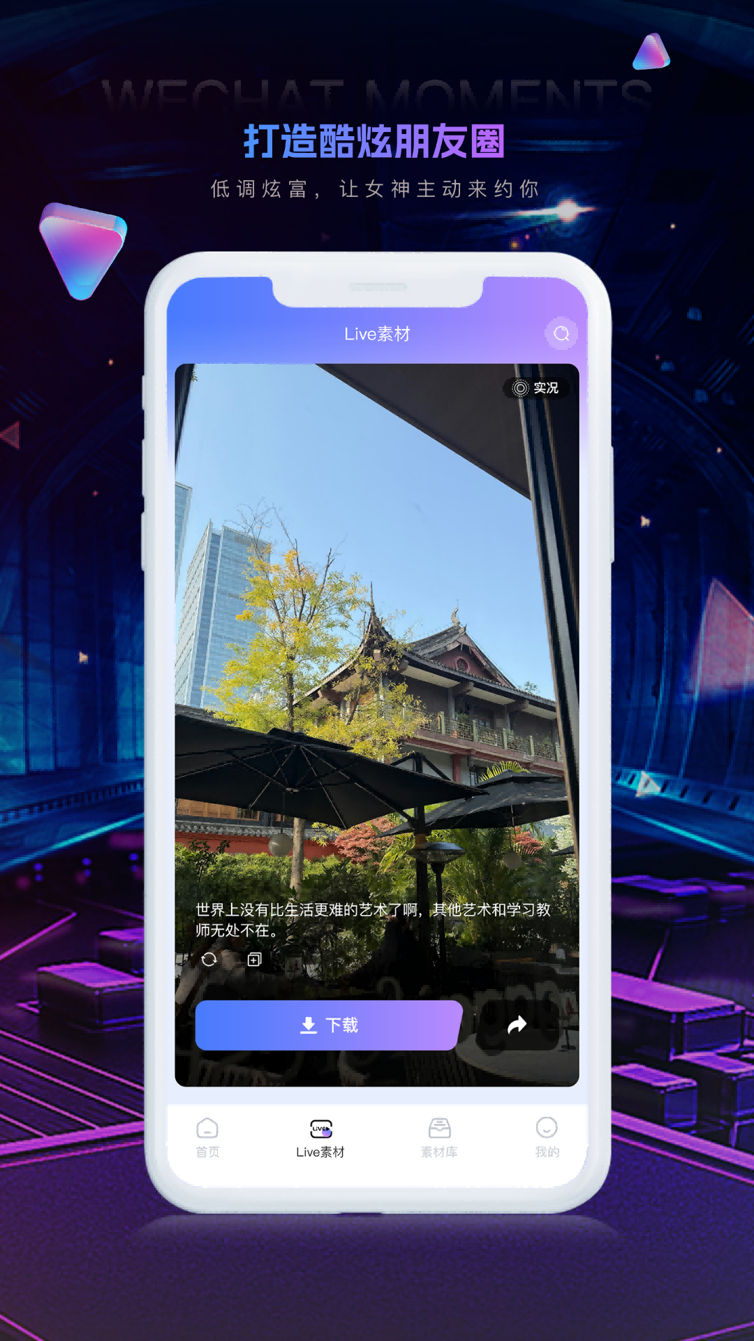 精彩截图-高定素材大师2026官方新版