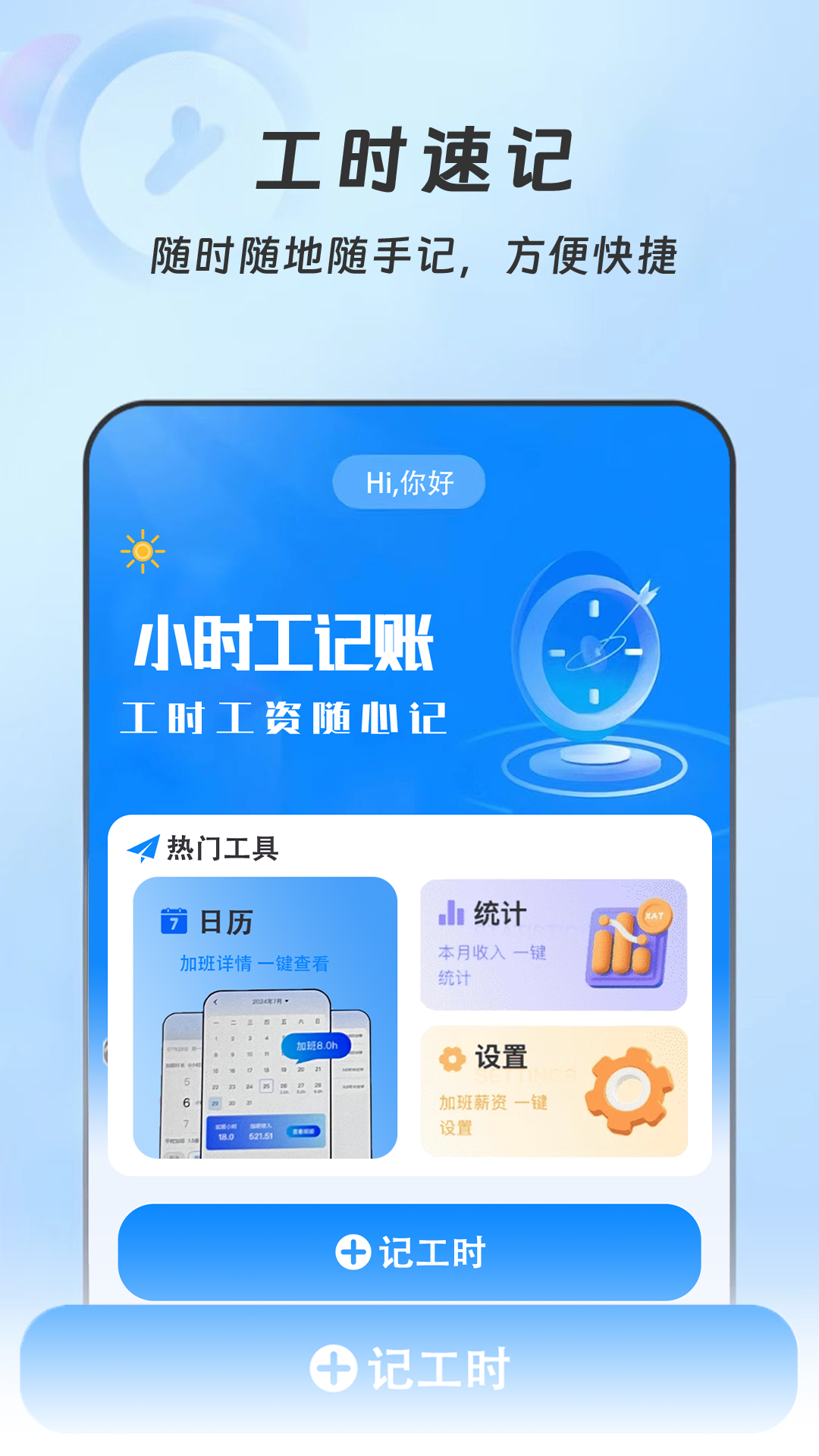 精彩截图-小时工记账本2026官方新版
