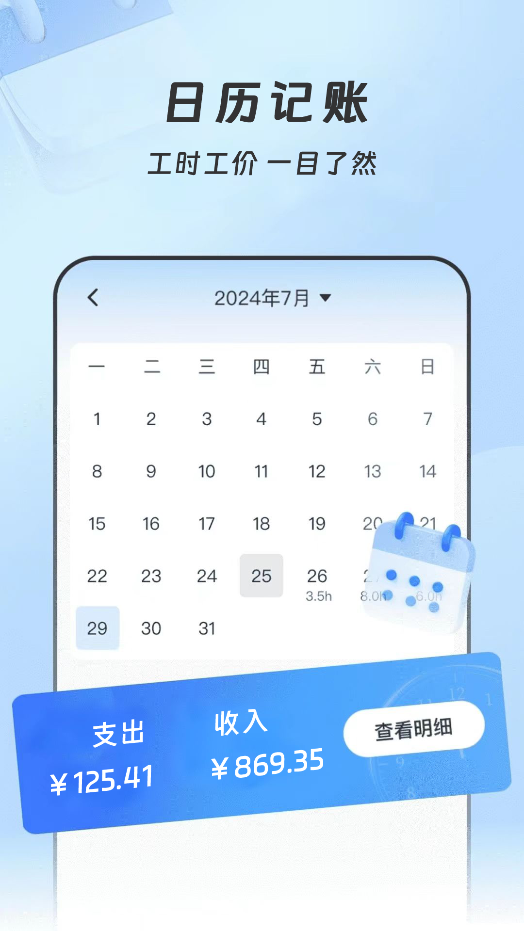 精彩截图-小时工记账本2026官方新版