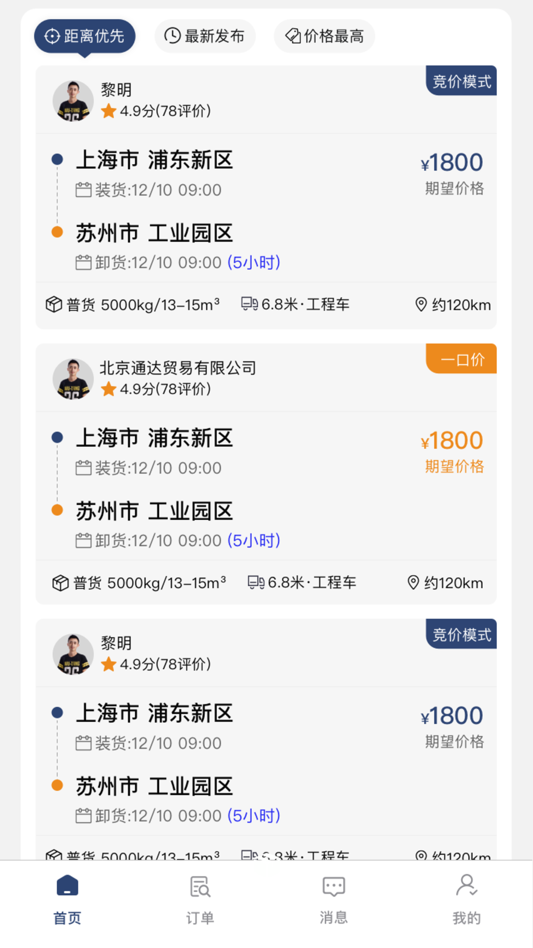 精彩截图-中城联运2026官方新版