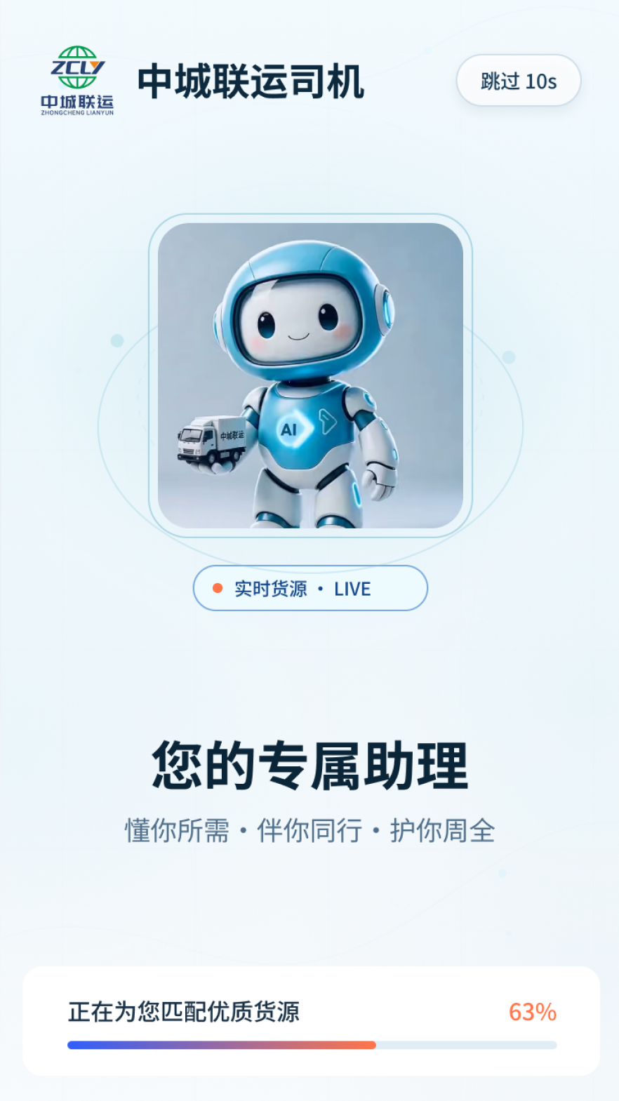 中城联运 截图 1
