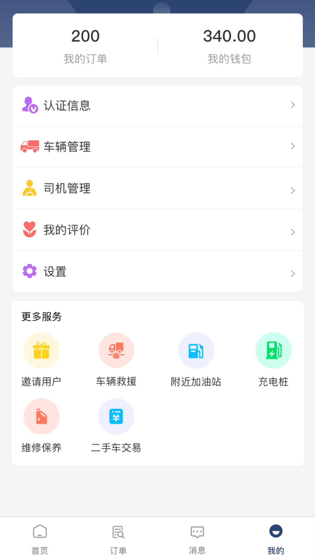 精彩截图-中城联运2026官方新版
